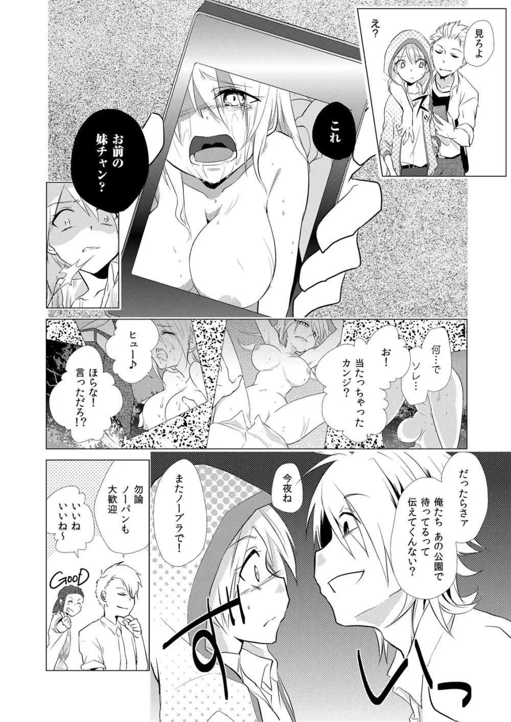 にょたやん！ ～お仕置き ナマイキ 女体化 ヤンキー～ 2 Page.25