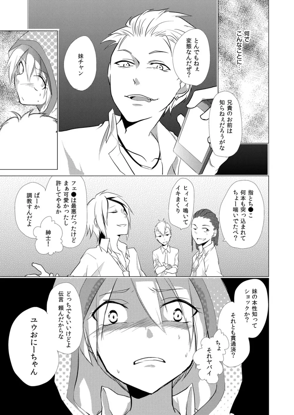 にょたやん！ ～お仕置き ナマイキ 女体化 ヤンキー～ 2 Page.26