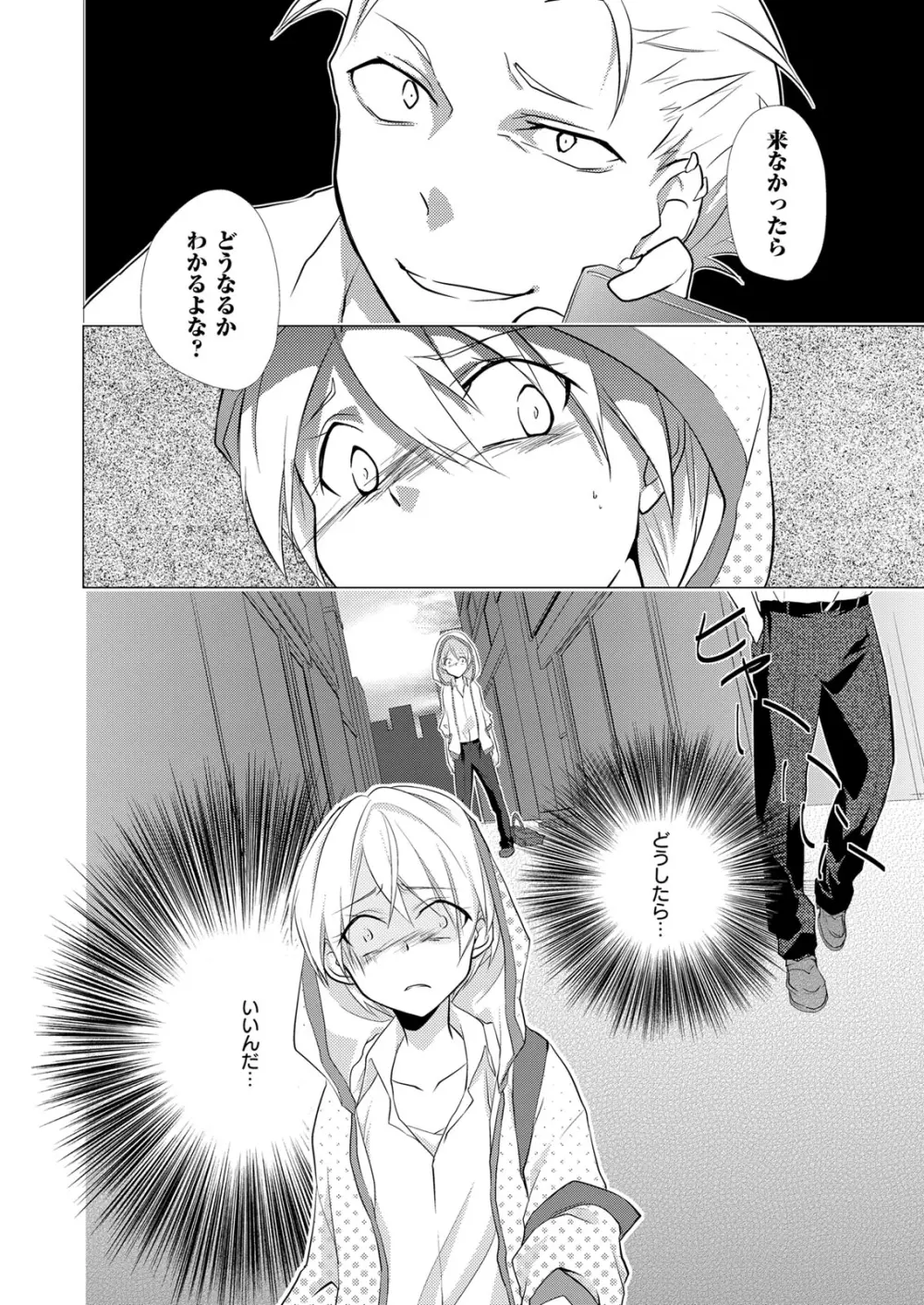 にょたやん！ ～お仕置き ナマイキ 女体化 ヤンキー～ 2 Page.27