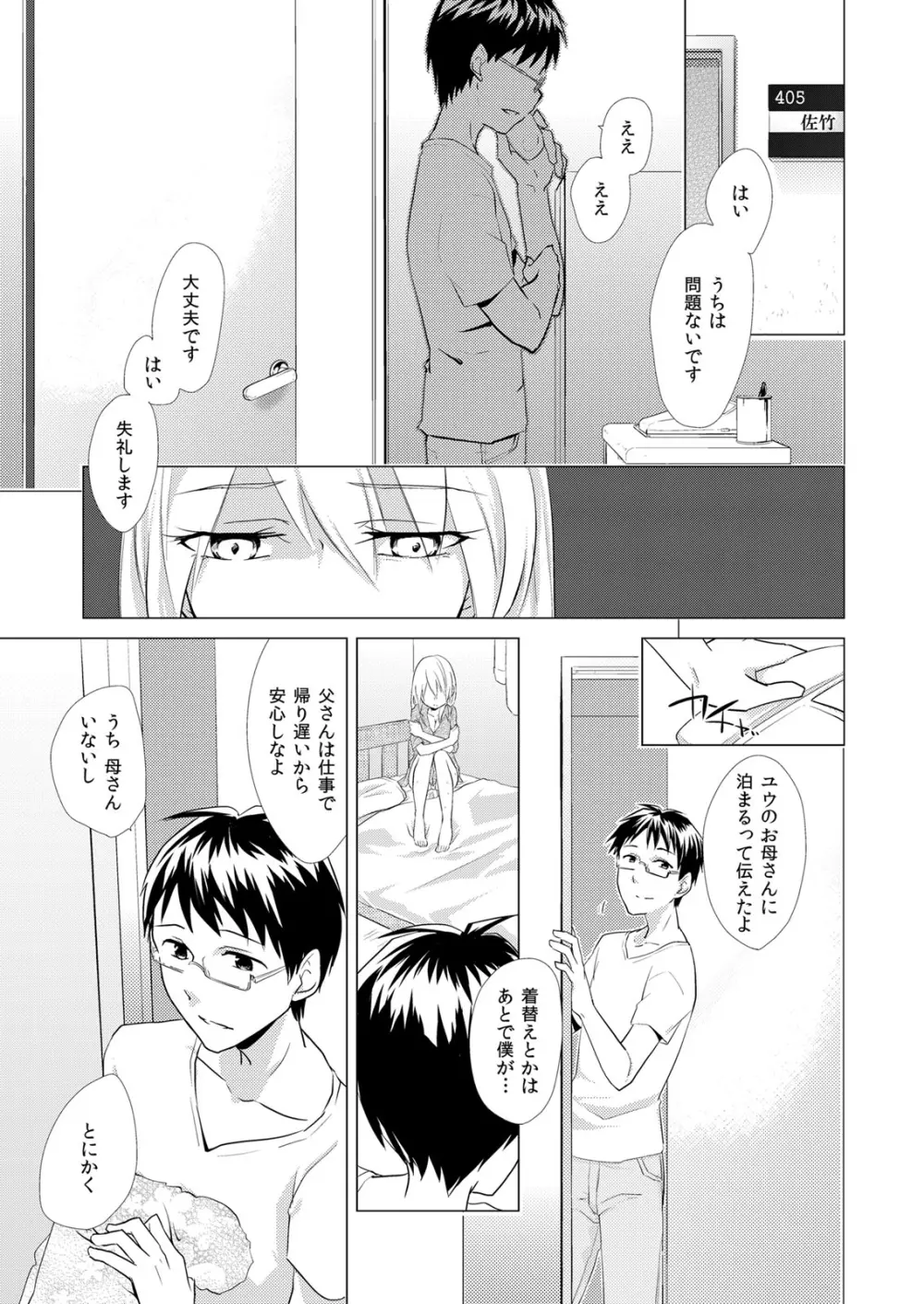 にょたやん！ ～お仕置き ナマイキ 女体化 ヤンキー～ 2 Page.4