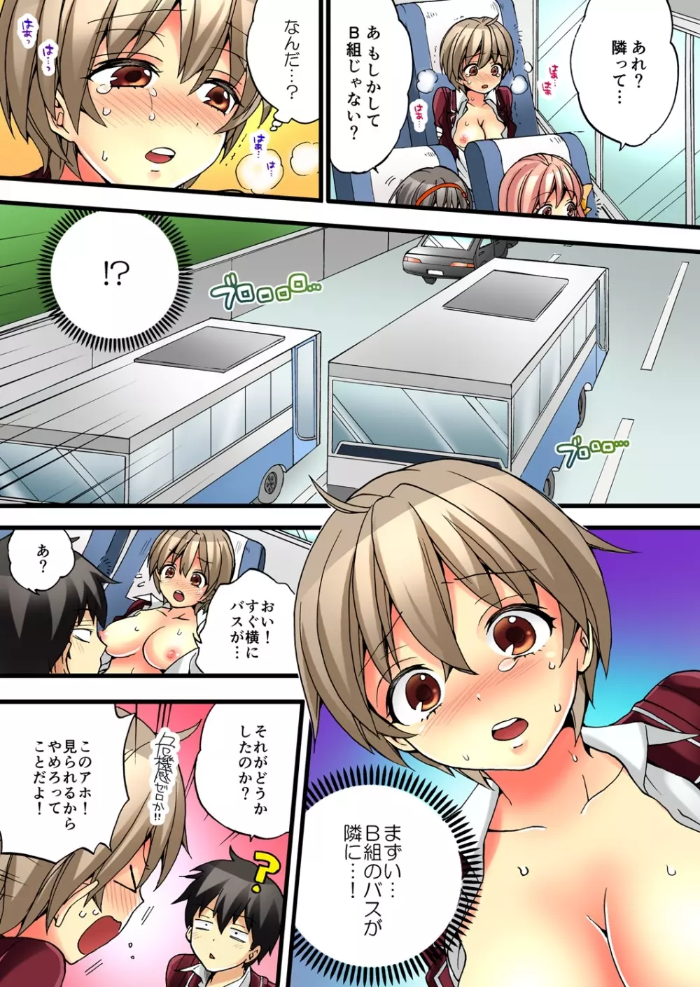 女の体でイキすぎてヤバイっ! 1 Page.37