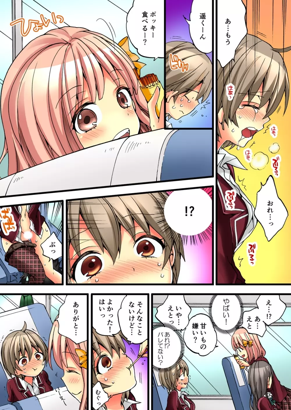 女の体でイキすぎてヤバイっ! 1 Page.45