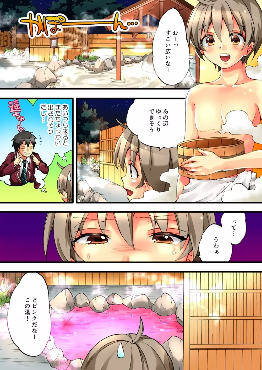 女の体でイキすぎてヤバイっ! 1 Page.5