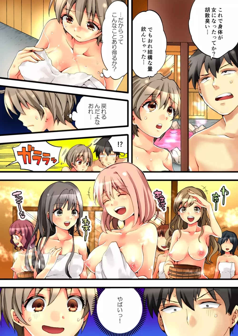 女の体でイキすぎてヤバイっ! 1 Page.9