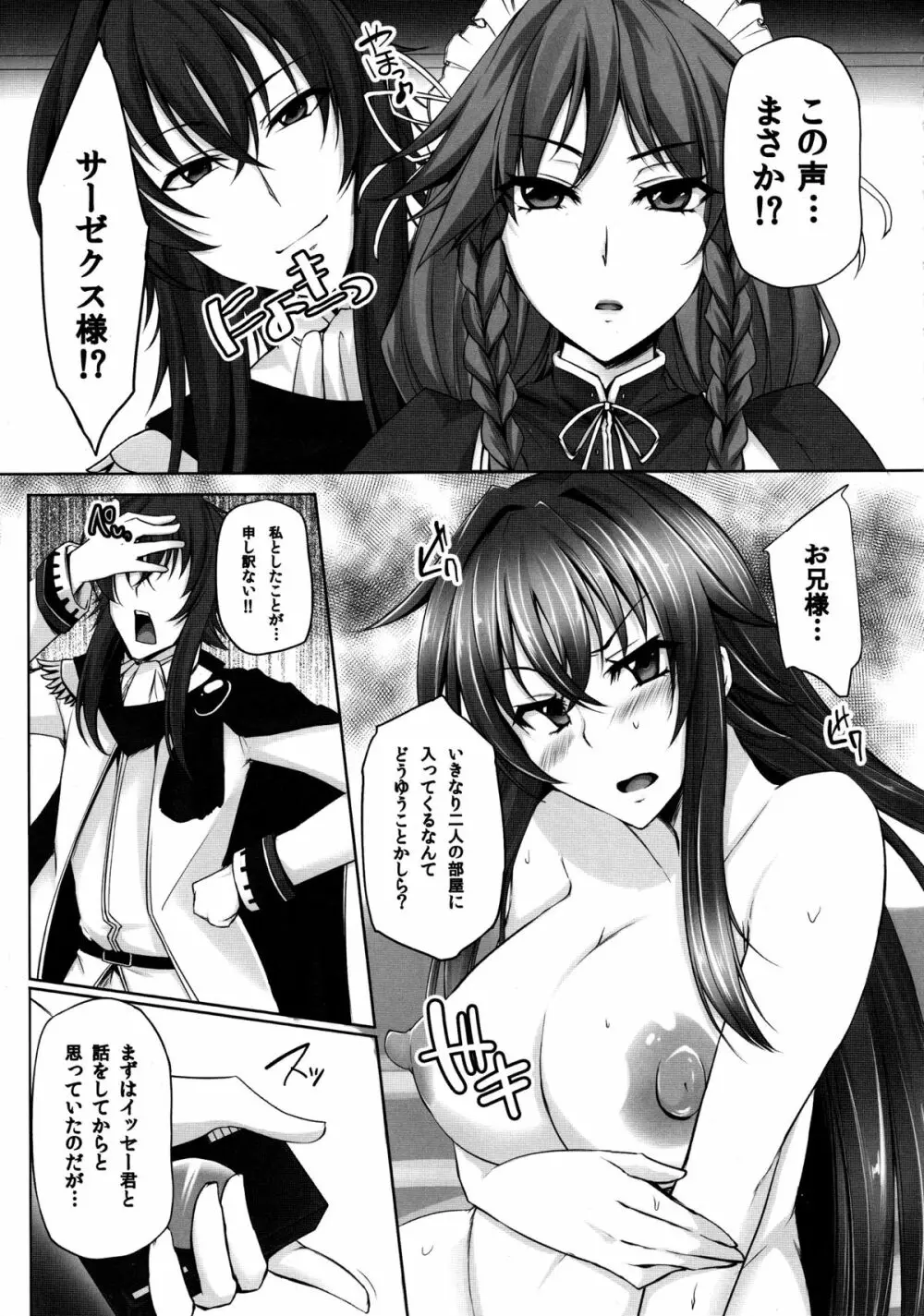 D×D-MIX Page.6