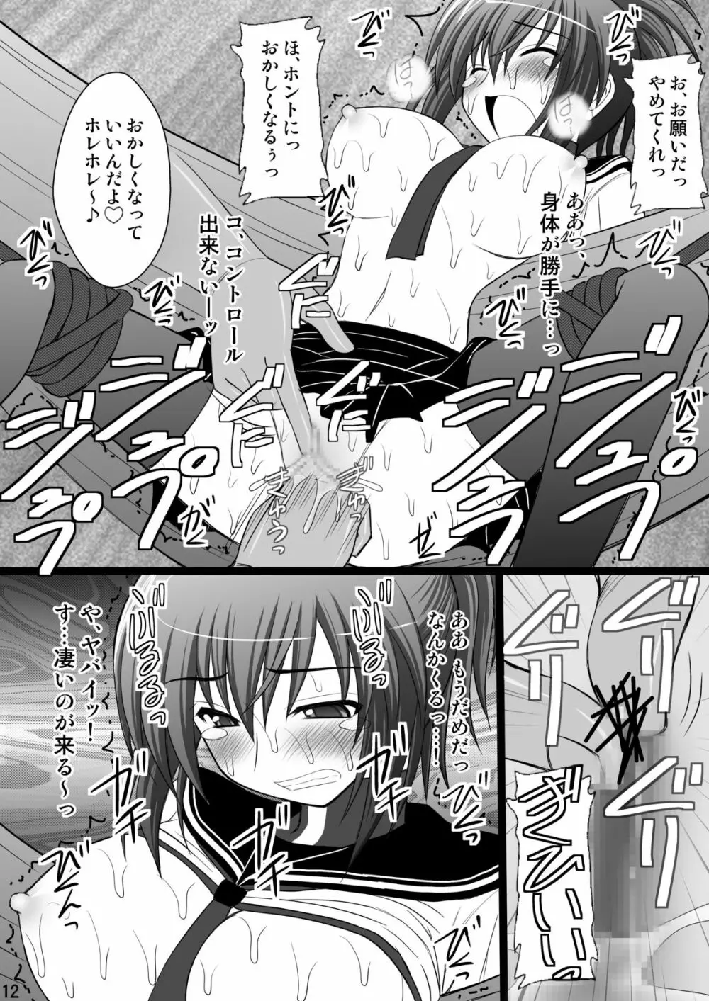 オレは男だーッ Page.12