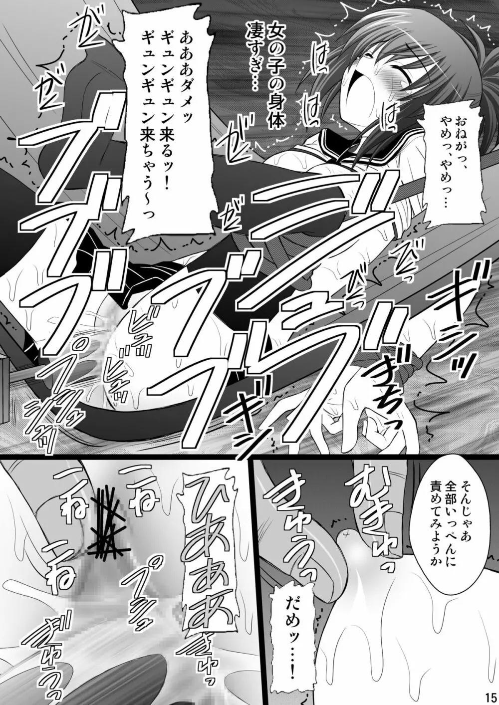 オレは男だーッ Page.15