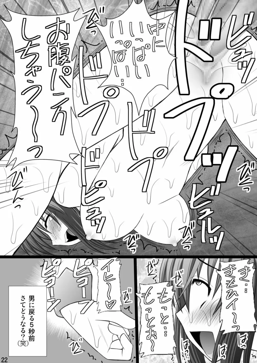 オレは男だーッ Page.22