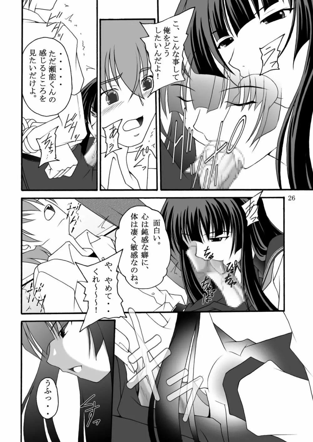 オレは男だーッ Page.26