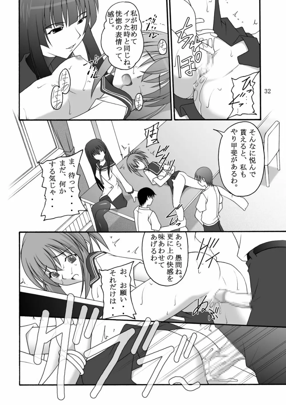 オレは男だーッ Page.32