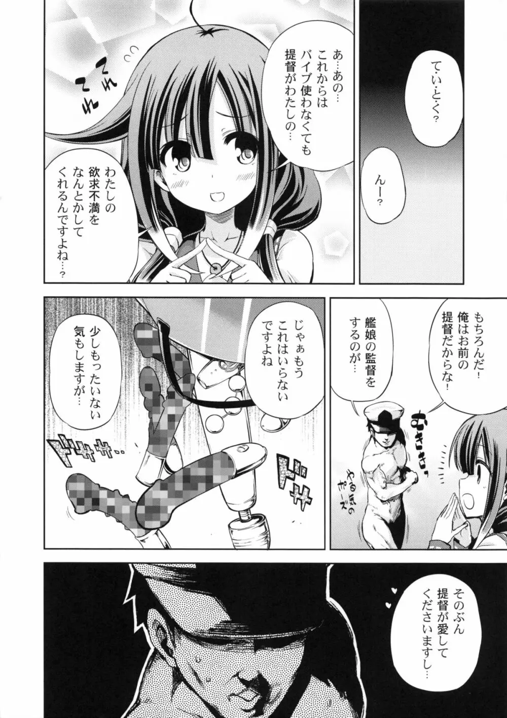 ほえ～るうぉっちんぐ! Page.15