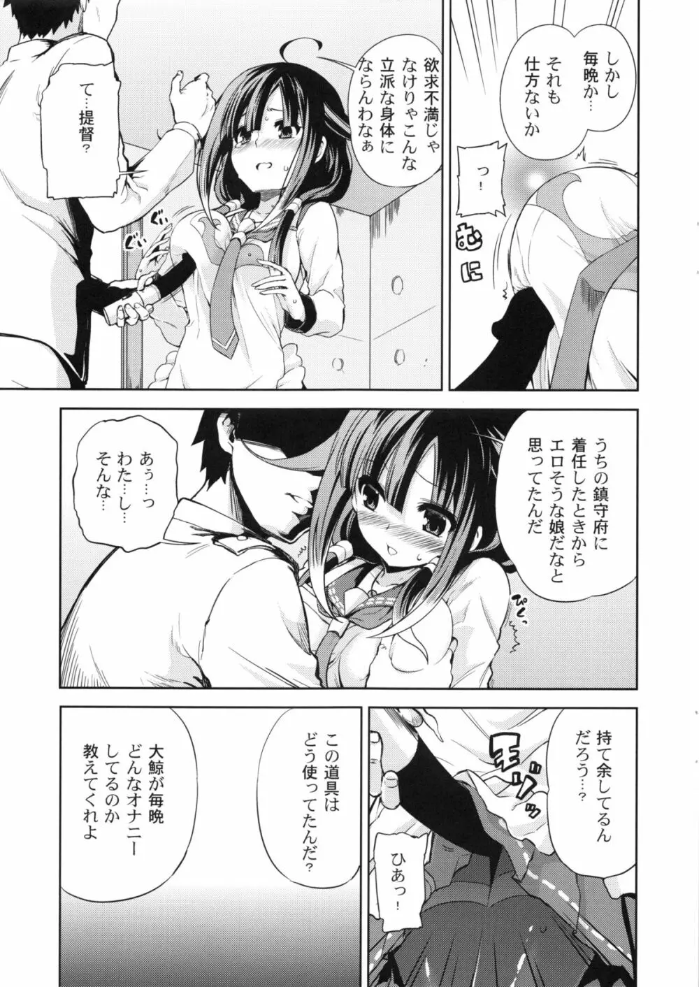 ほえ～るうぉっちんぐ! Page.6