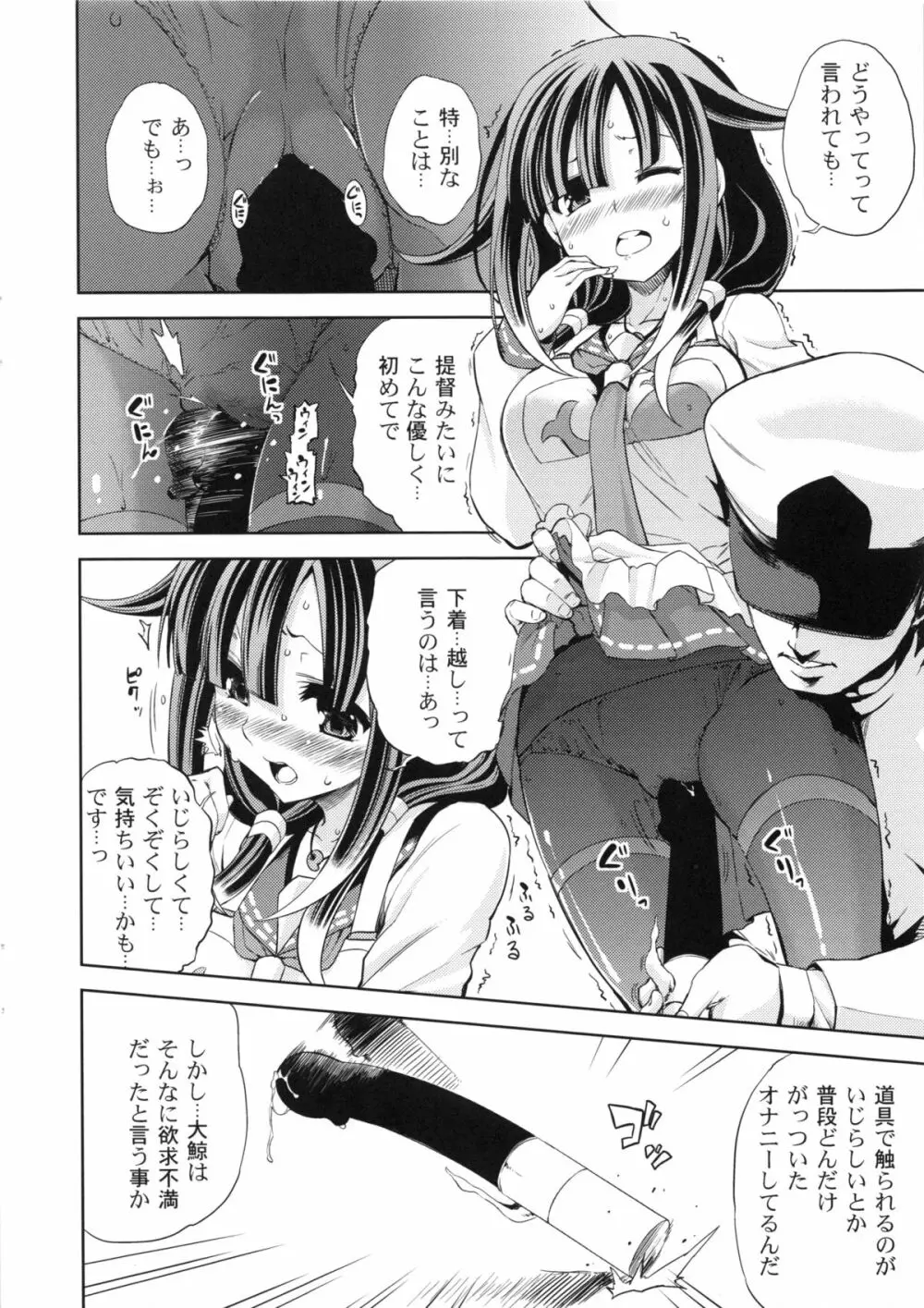 ほえ～るうぉっちんぐ! Page.7