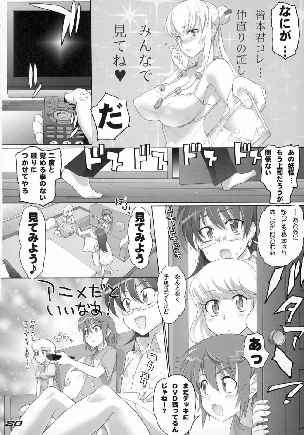 gRand theft samen ふぉ～ Page.27