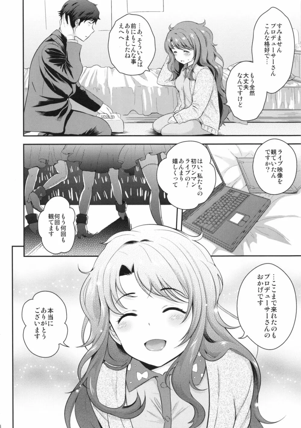 (COMIC1☆9) [橘花屋 (上杉響士郎, 榊ゆいの) すみません。 (アイドルマスター シンデレラガールズ) Page.5