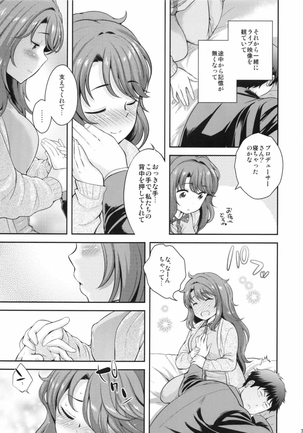 (COMIC1☆9) [橘花屋 (上杉響士郎, 榊ゆいの) すみません。 (アイドルマスター シンデレラガールズ) Page.6