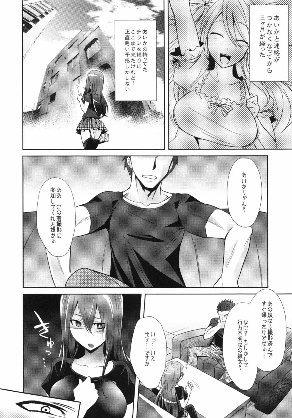 私達の終末 Page.13