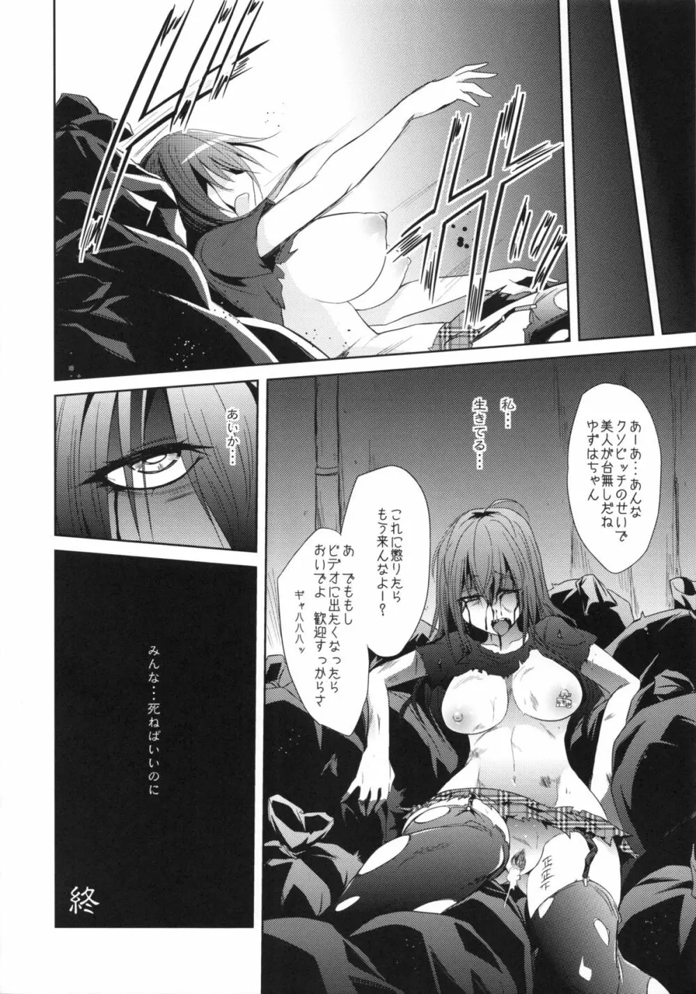 私達の終末 Page.21