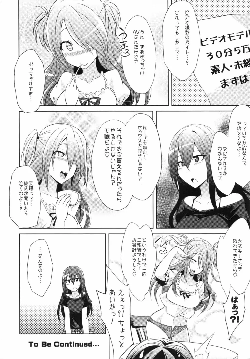 私達の終末 Page.3