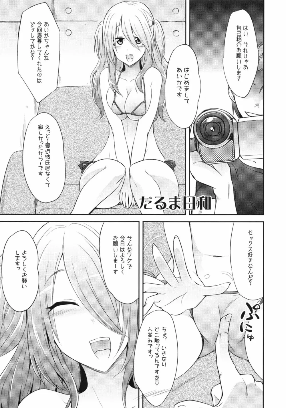 私達の終末 Page.4