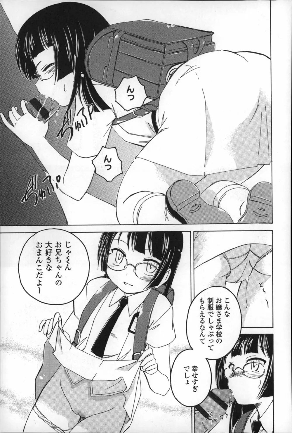 幼少の花の秘密 Page.111