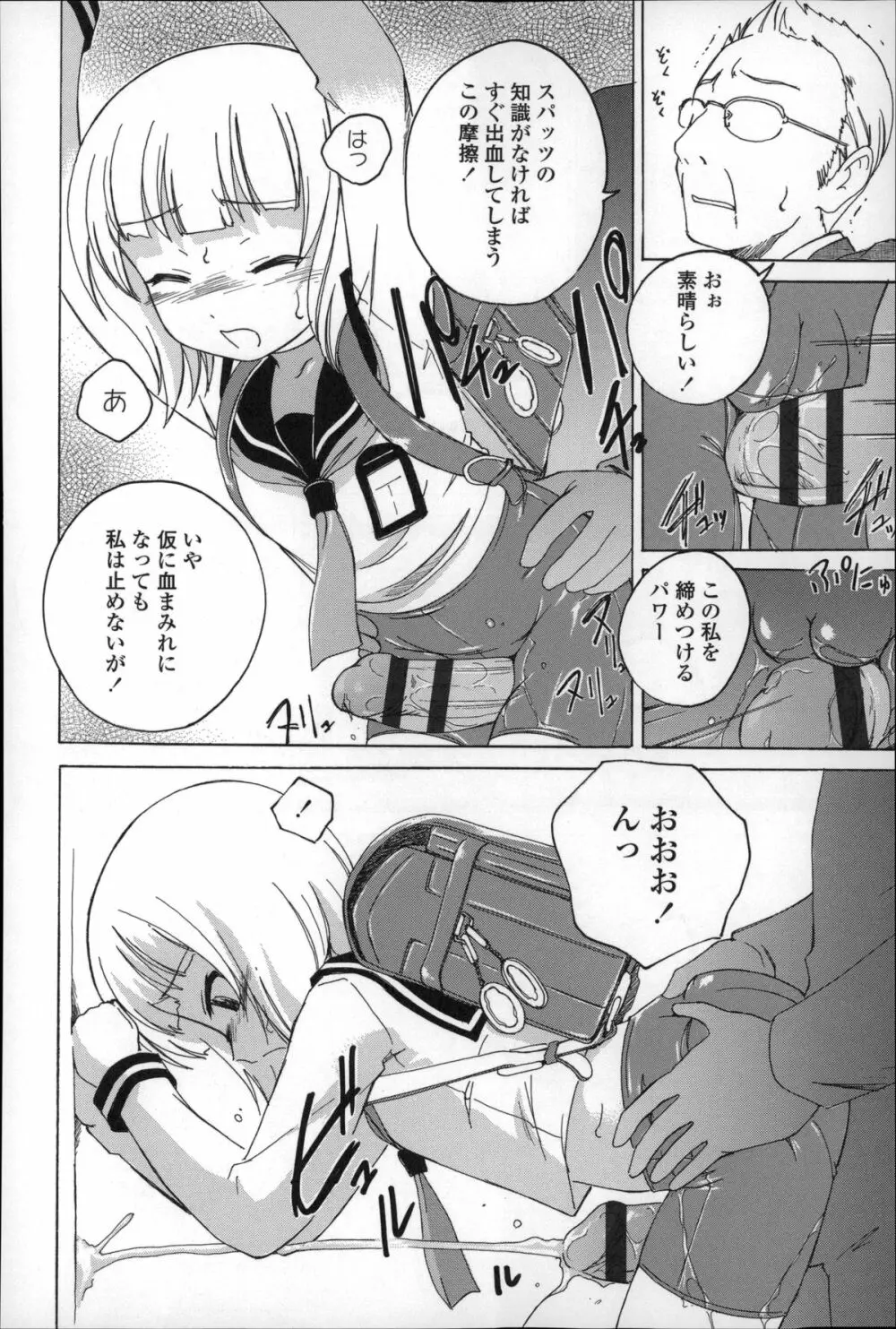 幼少の花の秘密 Page.120