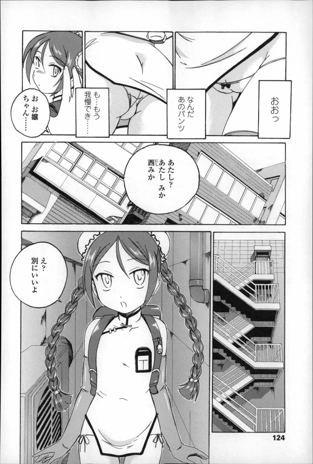 幼少の花の秘密 Page.128