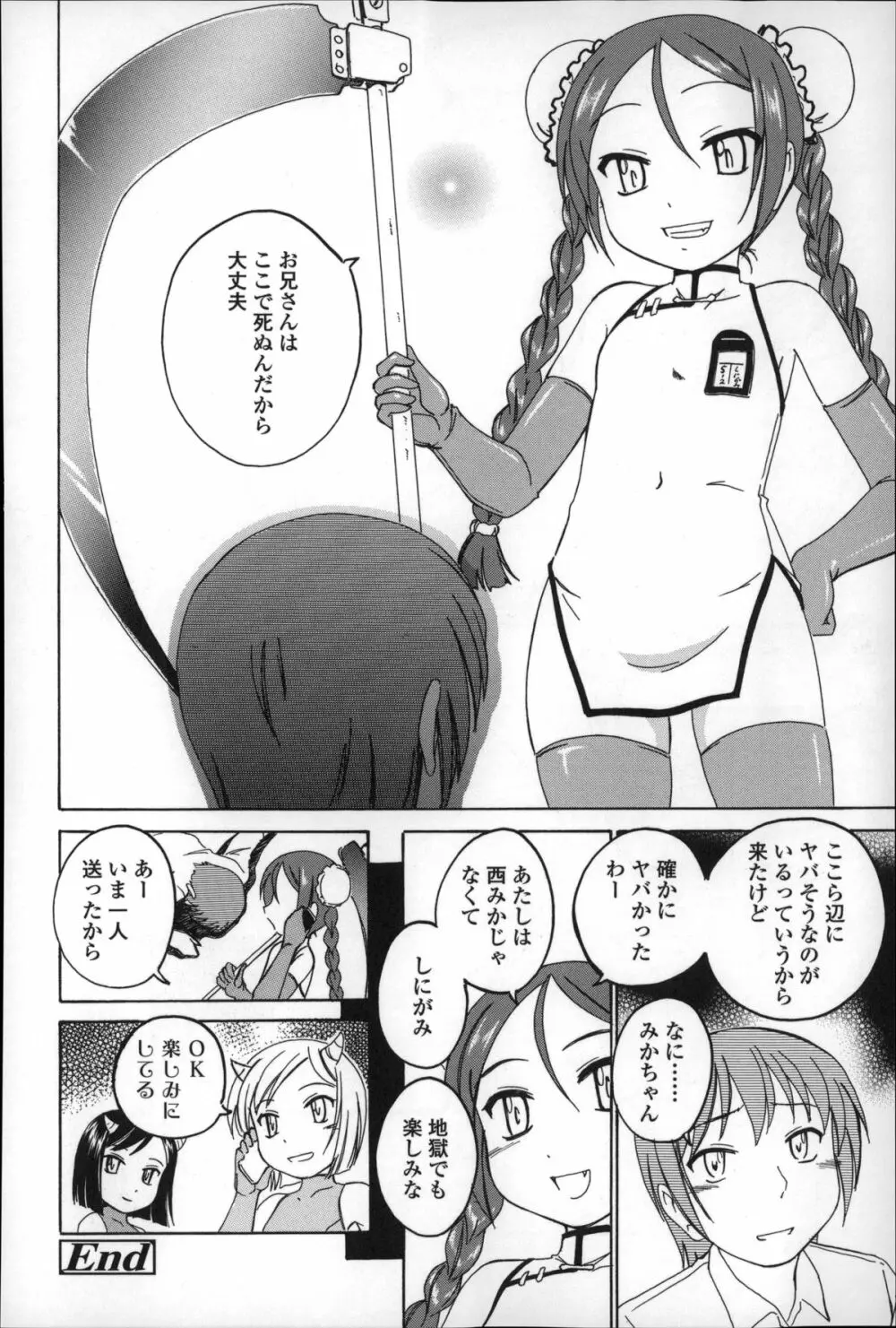 幼少の花の秘密 Page.138