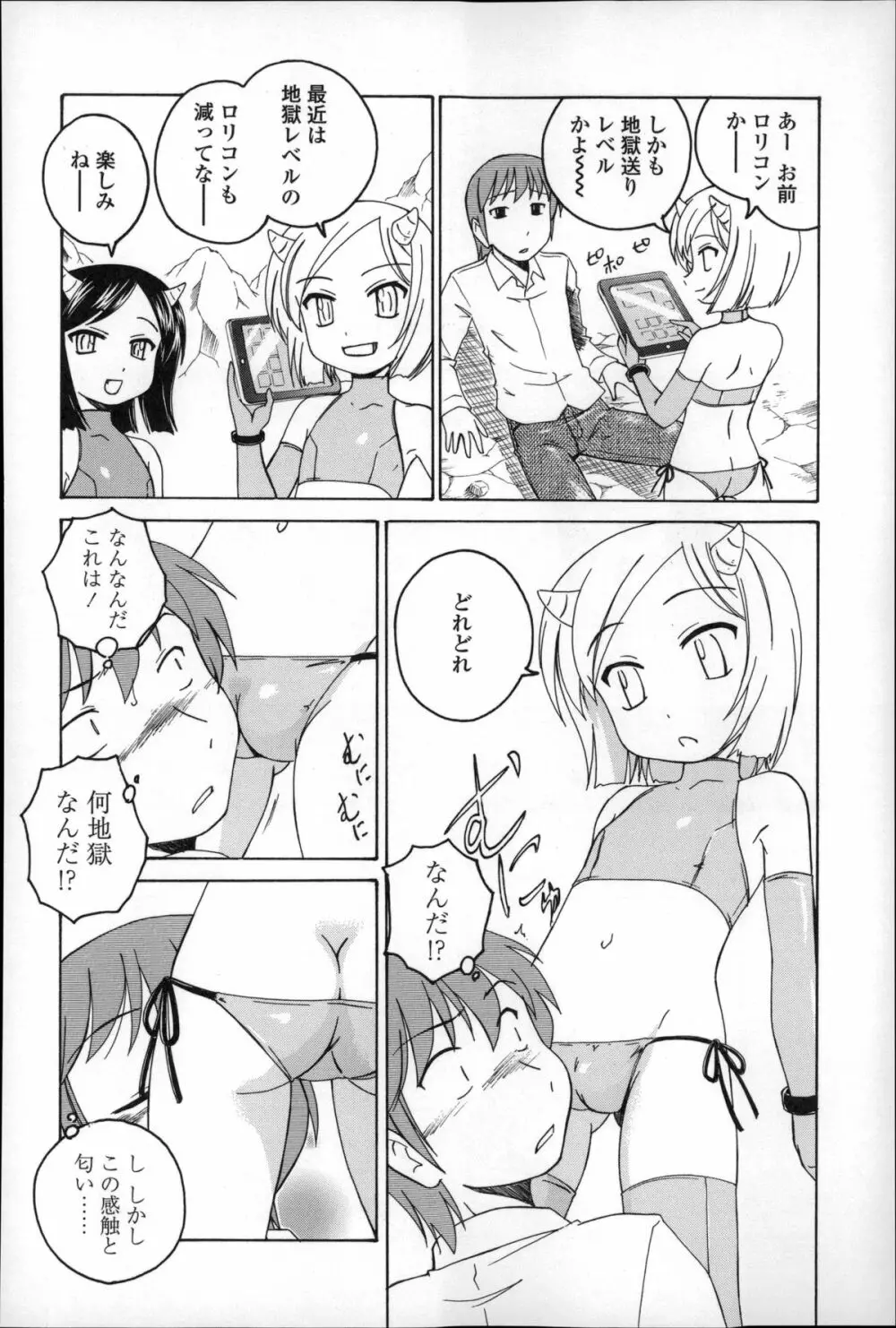 幼少の花の秘密 Page.140