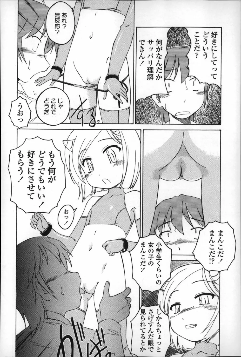 幼少の花の秘密 Page.142