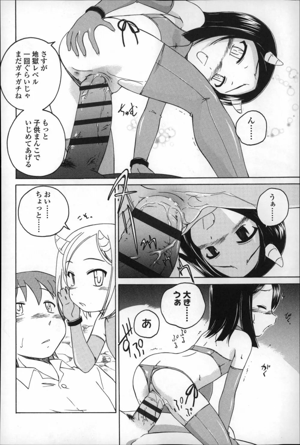 幼少の花の秘密 Page.150