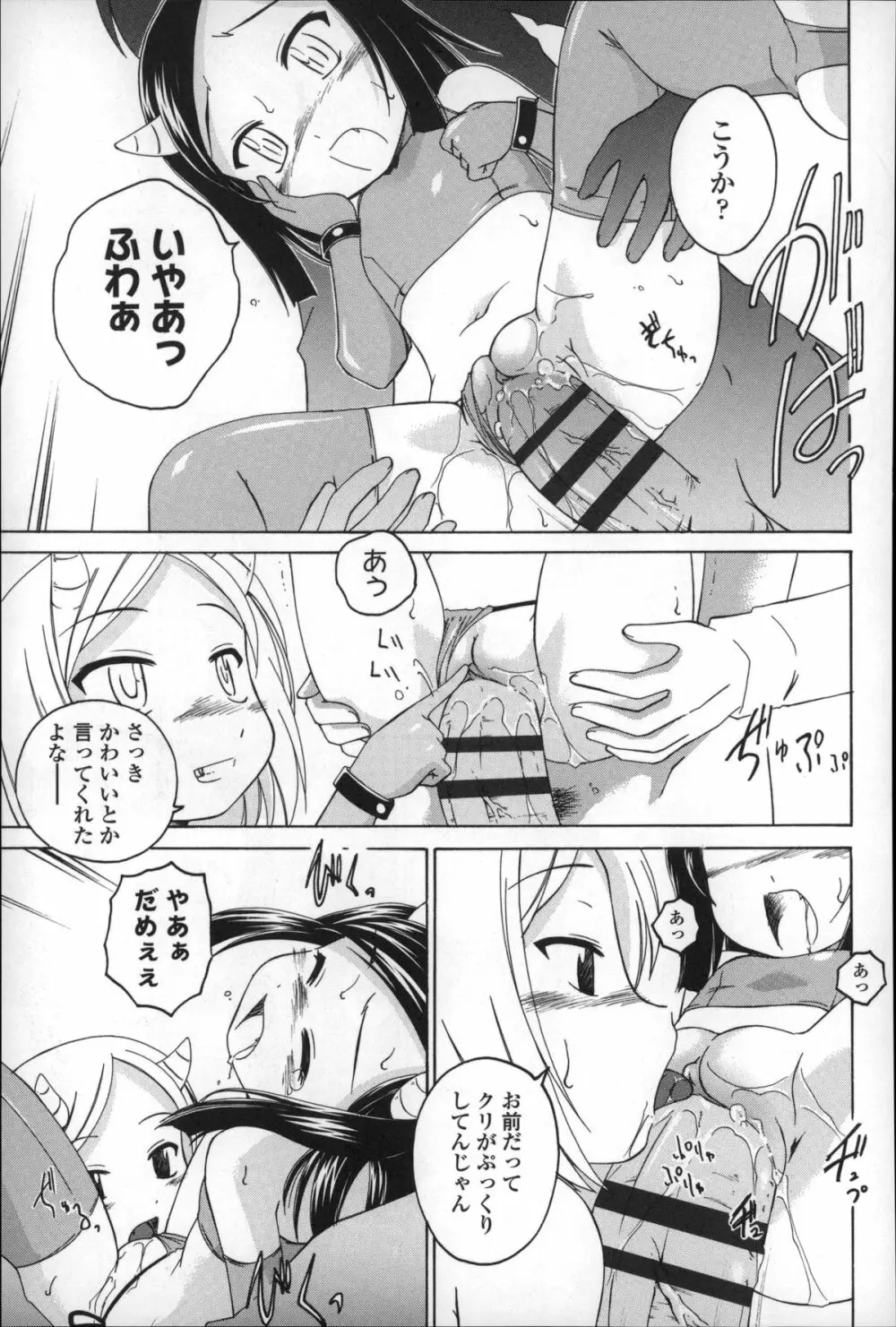 幼少の花の秘密 Page.151