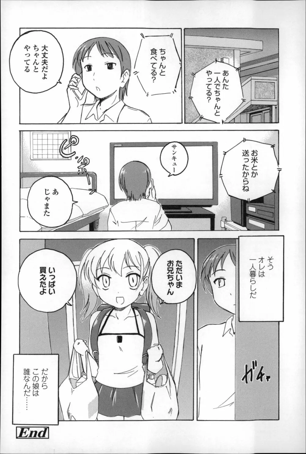 幼少の花の秘密 Page.164