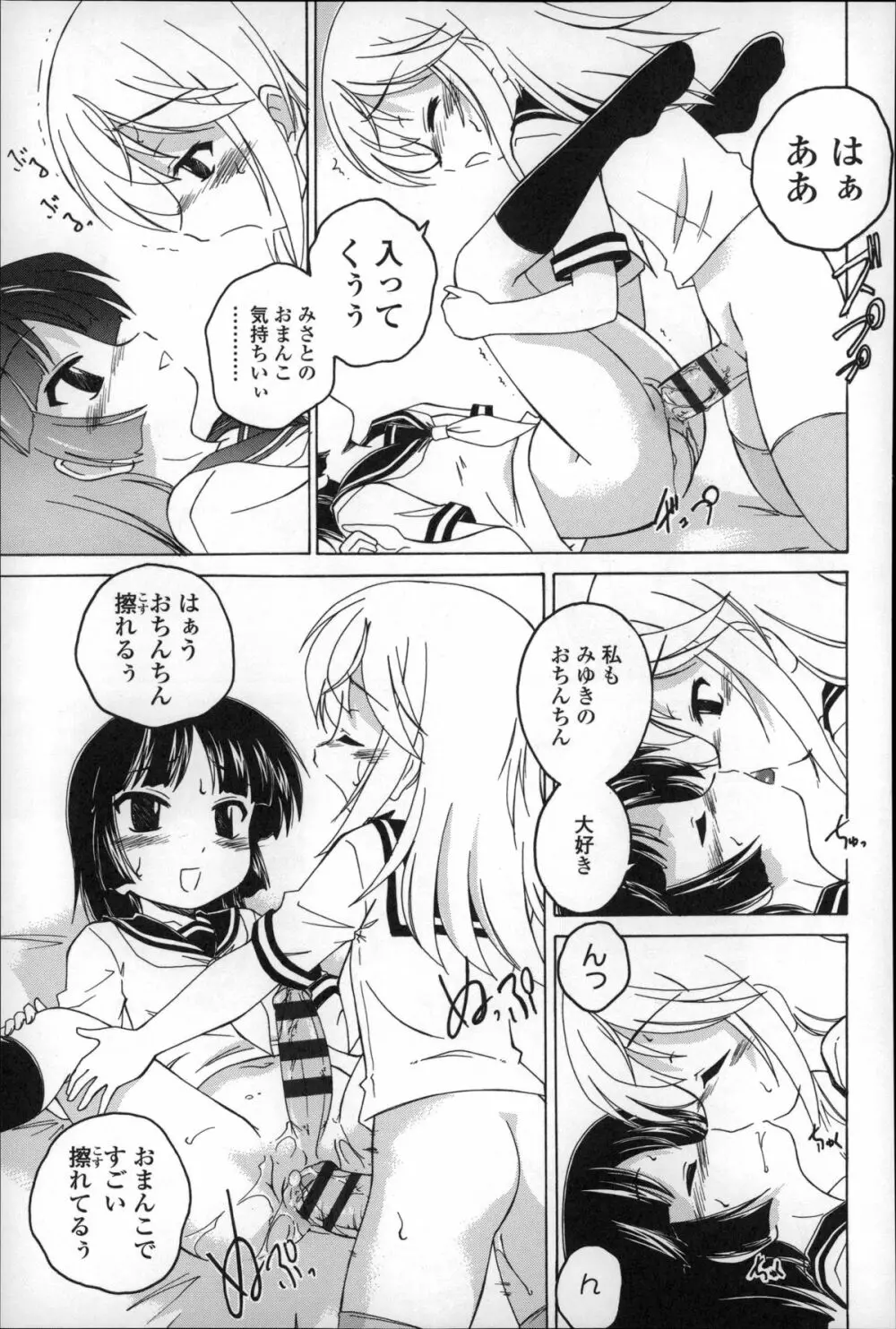 幼少の花の秘密 Page.169