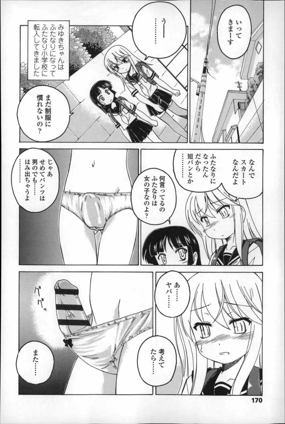 幼少の花の秘密 Page.174