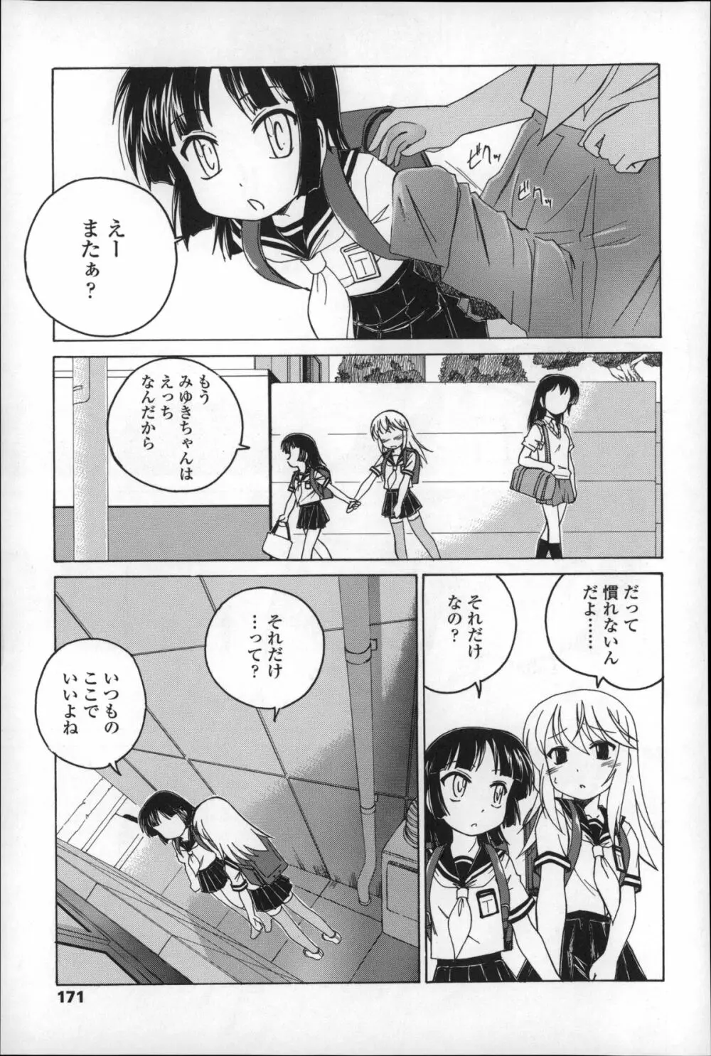 幼少の花の秘密 Page.175