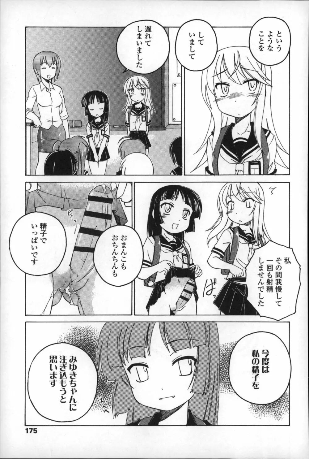 幼少の花の秘密 Page.179