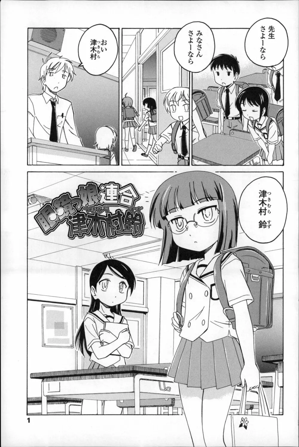 幼少の花の秘密 Page.5