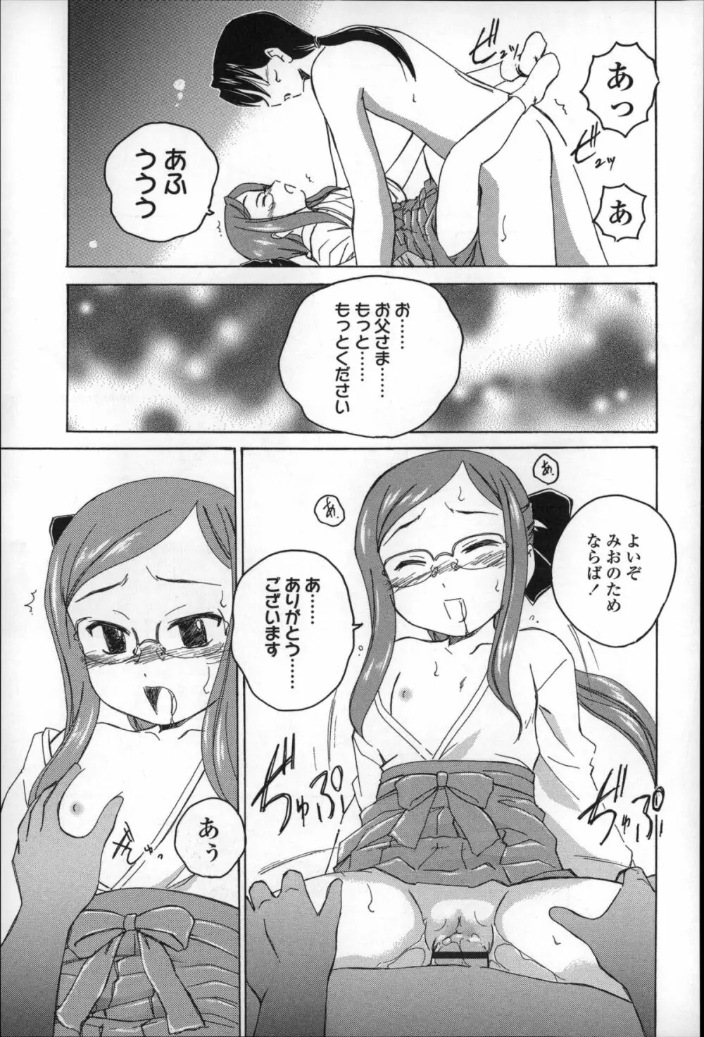 幼少の花の秘密 Page.51