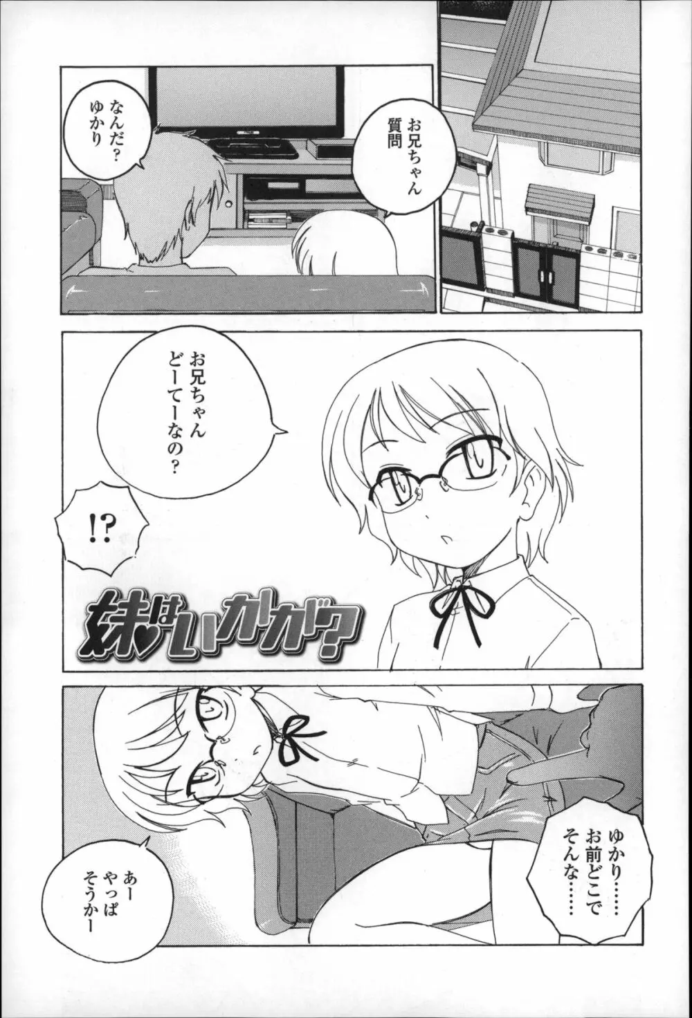 幼少の花の秘密 Page.55