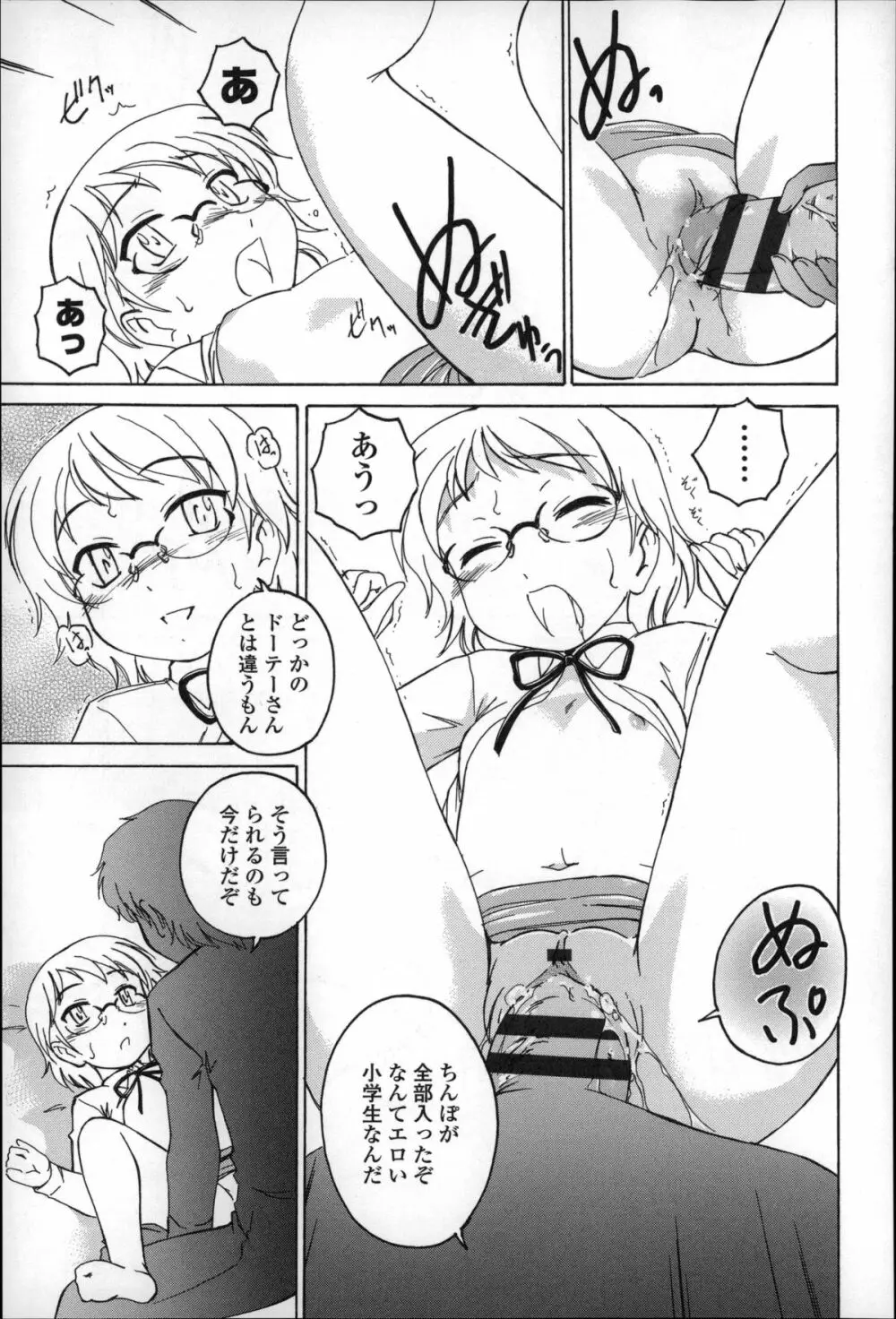 幼少の花の秘密 Page.65