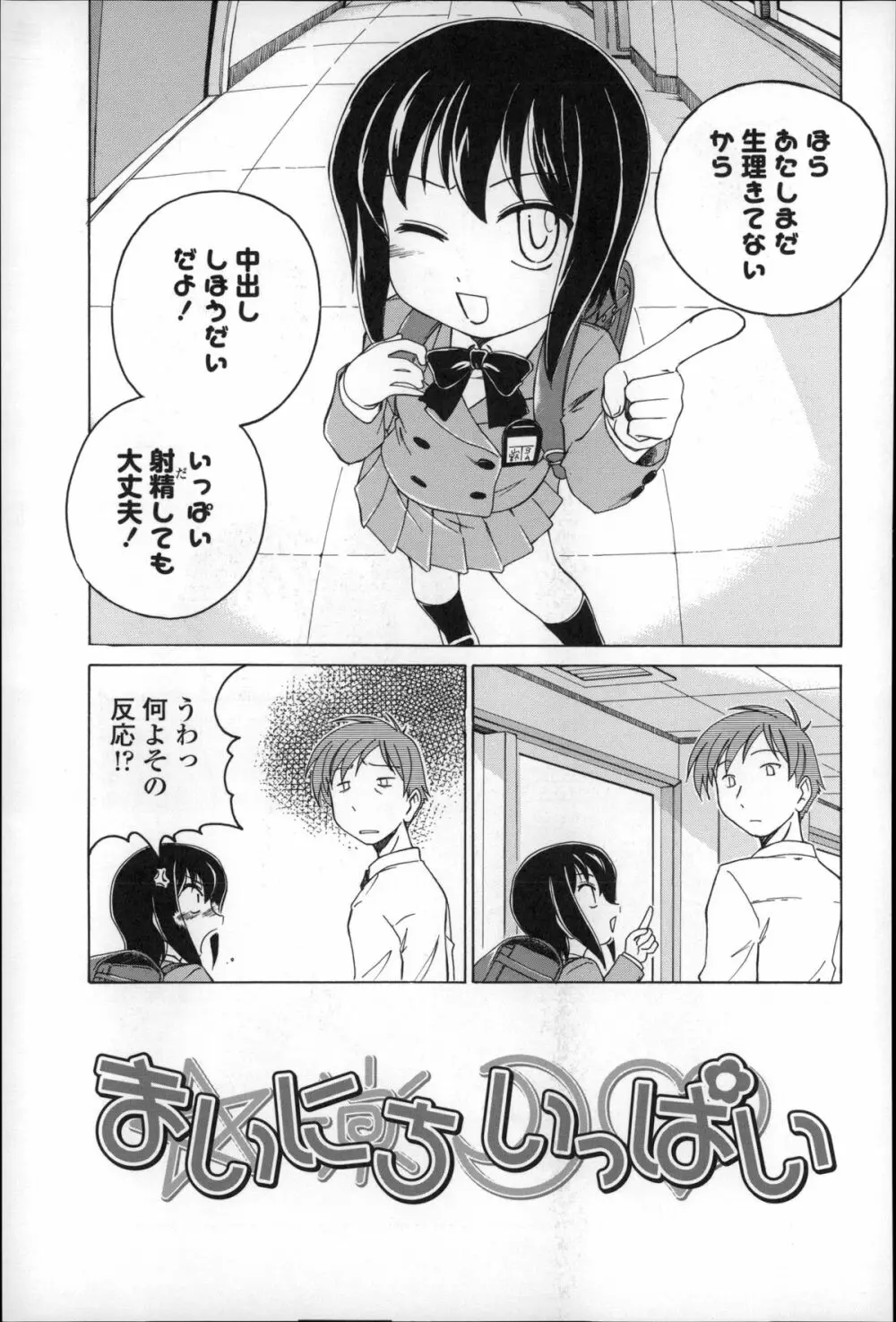 幼少の花の秘密 Page.69