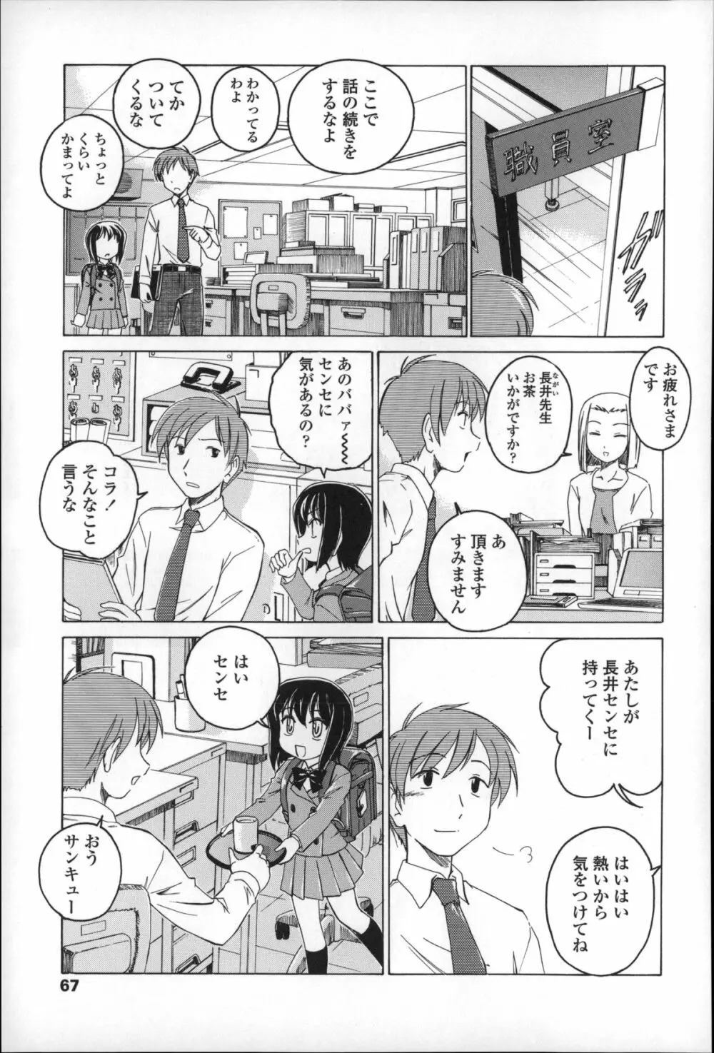 幼少の花の秘密 Page.71