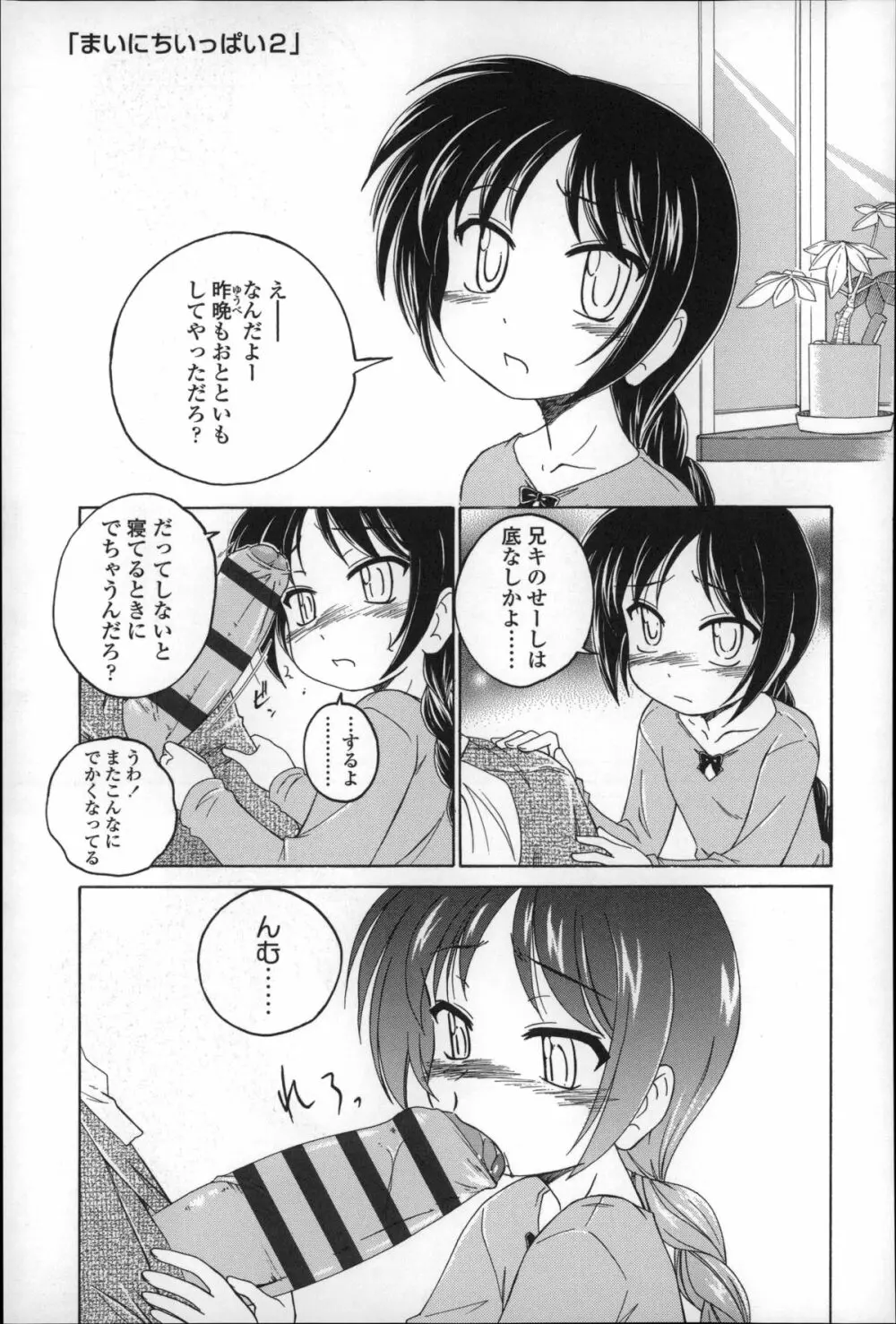 幼少の花の秘密 Page.83