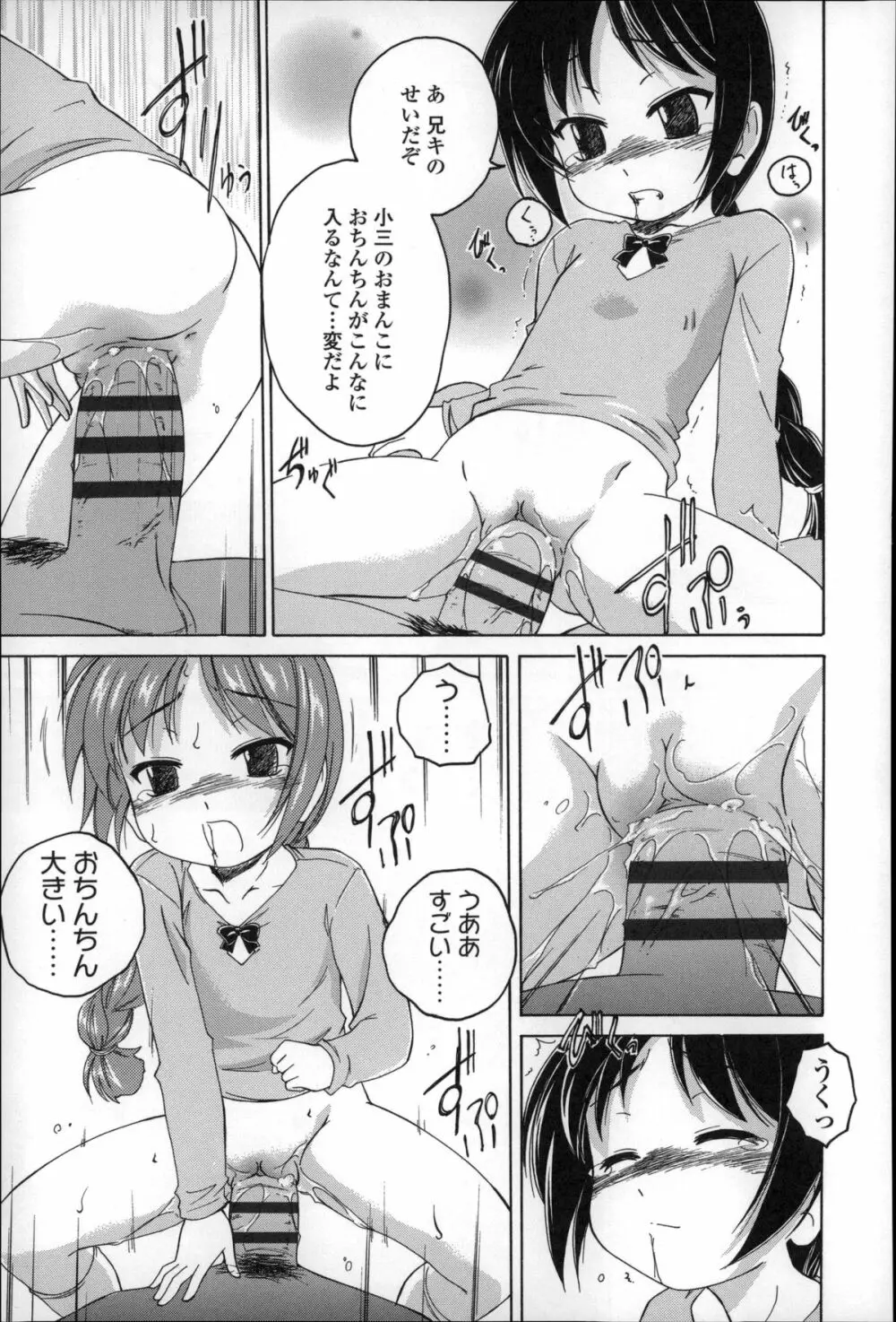 幼少の花の秘密 Page.89