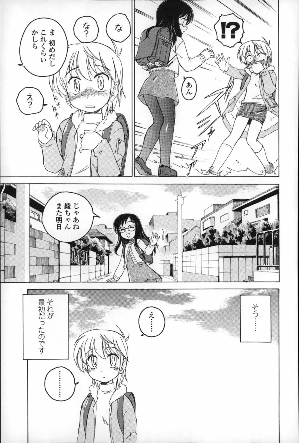 幼少の花の秘密 Page.97