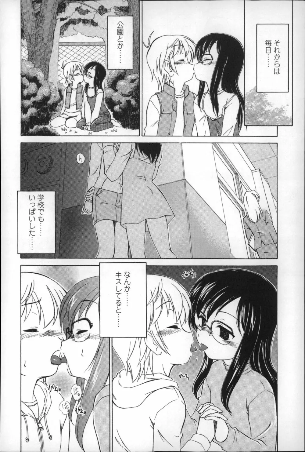 幼少の花の秘密 Page.98