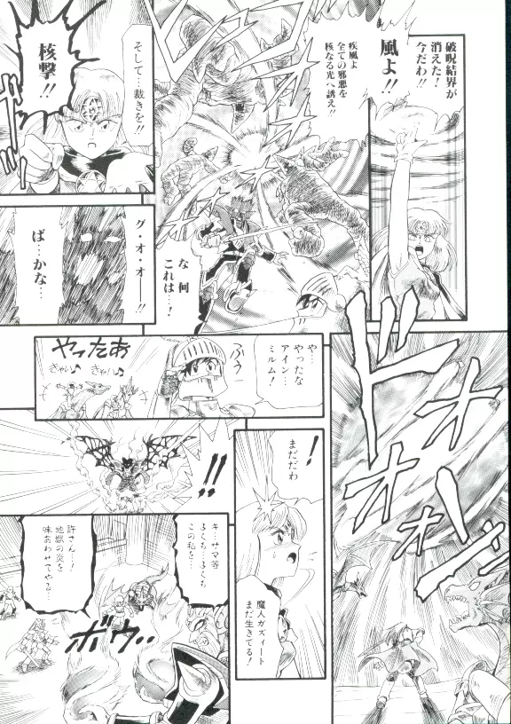 魔童桃語ソーサリータ 2 Page.117