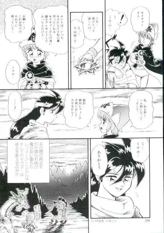 魔童桃語ソーサリータ 2 Page.37