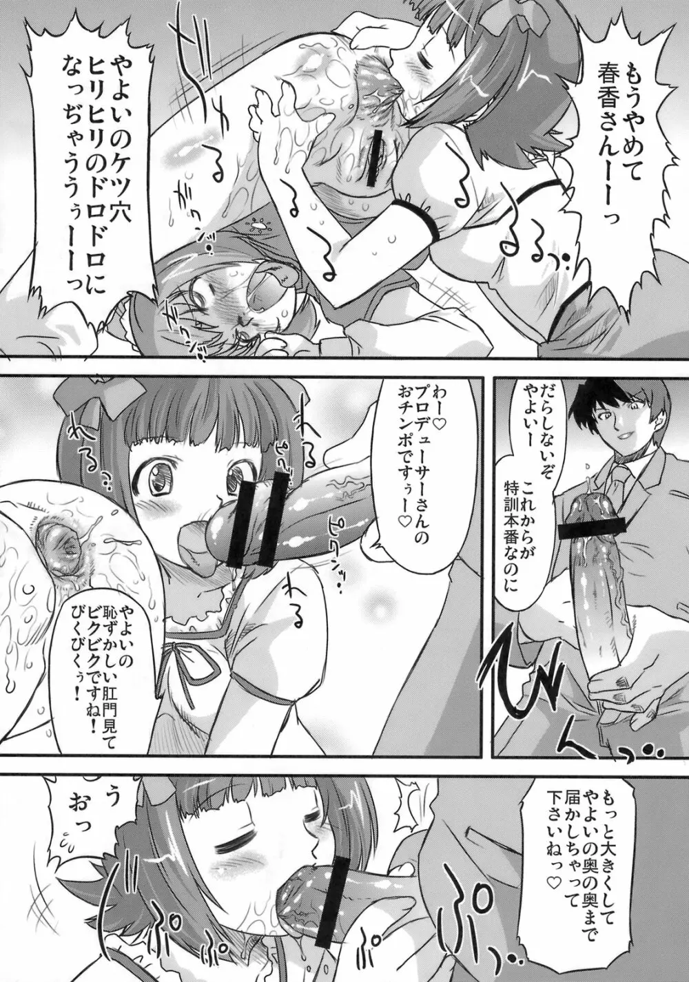 スイートプロデュース2! Page.13